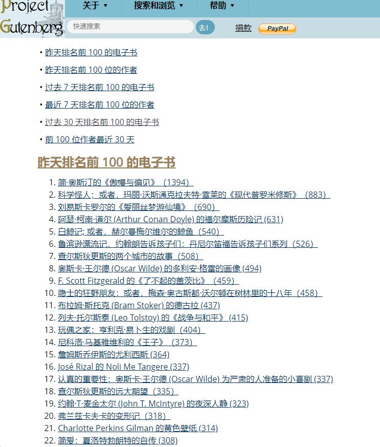 古腾堡计划