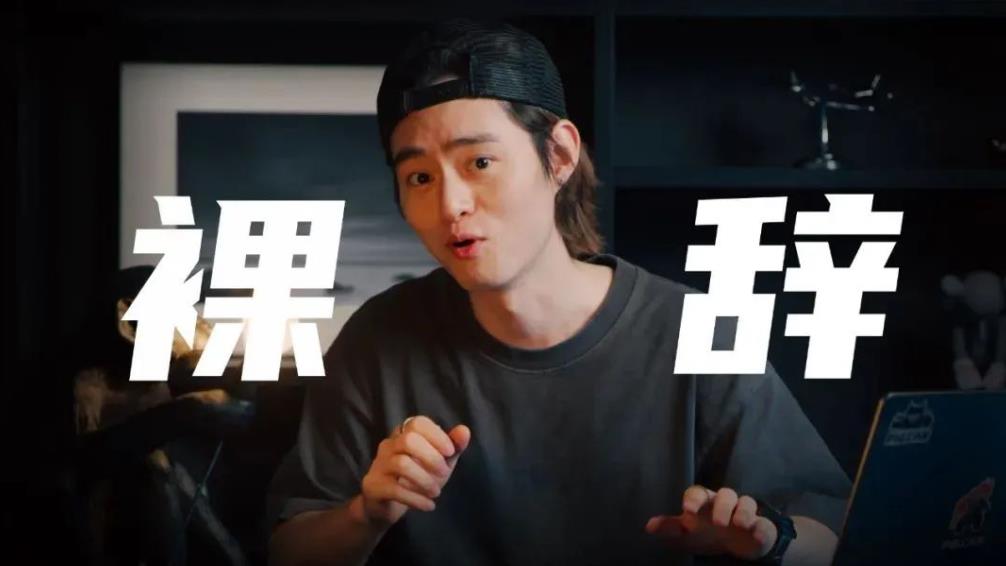 大厂裸辞